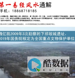 风水大师魏亿凯通解第一易经风水