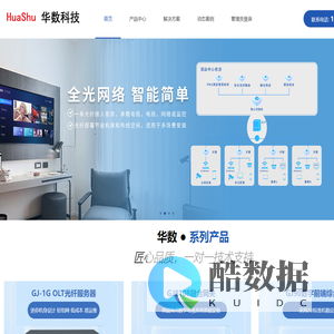 华数云 | 华数科技