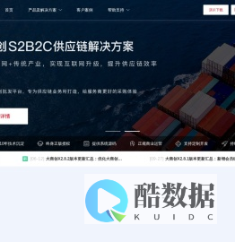 b2b2c多用户商城系统 - 新零售电商系统开发 - 大商创【官网】