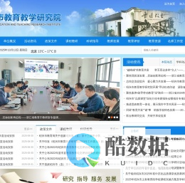 绍兴市教育教学研究院