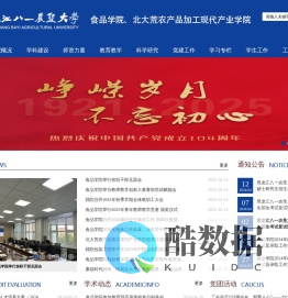 食品学院