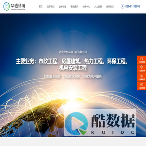 西安华恒环境工程有限公司