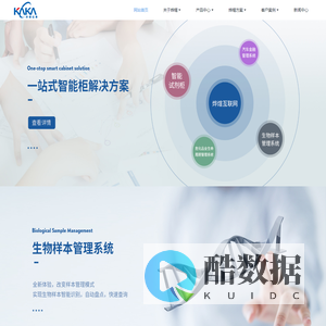 智能钥匙柜-药品柜-样本柜-试剂柜-危化品-样本管理系统-上海烨煊信息技术有限公司