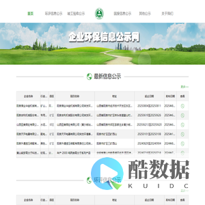 企业环保信息公示网 - 我们的一切源于环境