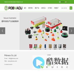 Pobvacu Co.,Ltd - 帕波(上海)真空科技有限公司
