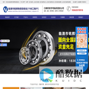 顶账轴承回收_二手轴承回收_积压轴承回收_进口轴承回收_门市轴承回收_新旧轴承回收_临清市铭辉物资回收处（个体工商户）