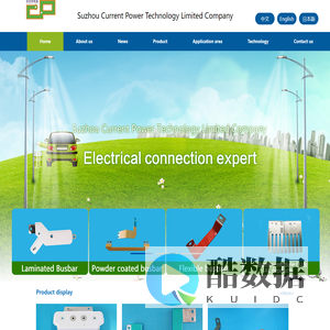 Suzhou Current Power Technology Limited Company