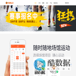 我要运动 - 天健体育