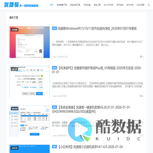 优捷易_纯净PE_一键装机