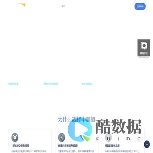 中美加国际留学