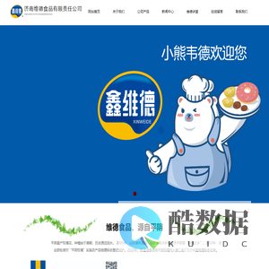 济南维德食品有限责任公司