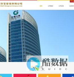 国寿财富管理有限公司