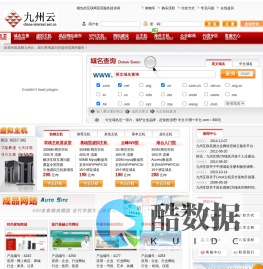 成都九州云-专业虚拟主机域名注册服务商!稳定、安全、高速的虚拟主机!域名注册虚拟主机租用