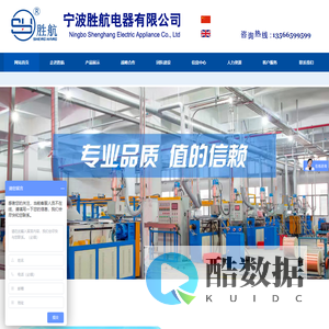 宁波胜航电器有限公司 官网