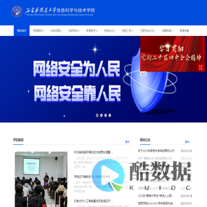 信息科学与技术学院