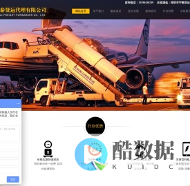 深圳市宇泰货运代理有限公司