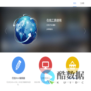 常用HTML工具-首页