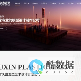 内蒙古久鑫造型艺术设计有限公司-内蒙古建筑模型,内蒙古地产模型,内蒙古别墅模型,内蒙古模型公司,呼和浩特模型公司,内蒙古模型,内蒙古剖面模型,久鑫造型艺术设计