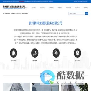 贵阳外墙清洗_贵阳大厦外墙清洗服务_贵阳大厦外墙清洗_贵州腾祥龙清洗服务有限公司