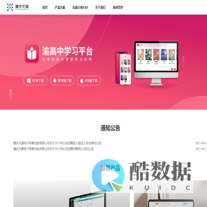 重庆天健电子音像出版有限公司