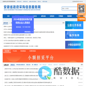 安徽省政府采购信息服务网