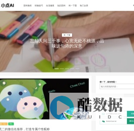 小点AI | 让生活更简单!