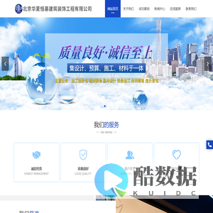 北京华夏恒基建筑装饰工程有限公司__华夏恒基建筑装饰工程