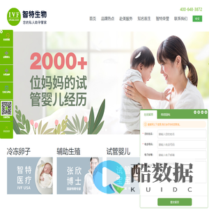 智特生物-8年深耕美国试管婴儿辅助生殖领域.