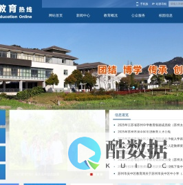 吴中教育热线