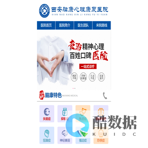 西安脑康心理医院-西安脑康心理咨询医院-西安脑康心理精神康复医院_西安脑康心理医院