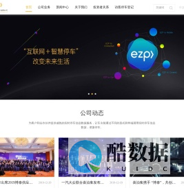EZParking - 上海喜泊客信息技术有限公司