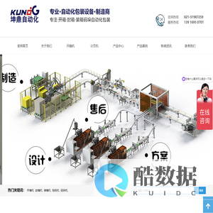 上海开箱机_上海封箱机_上海全自动装箱机 - 上海坤鼎自动化科技（上海）有限公司