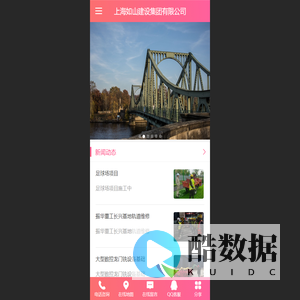 上海如山建设集团有限公司