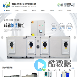 工业转轮除湿机_组合式除湿机_干燥除湿机-无锡凯尔乐www.wxkel.com