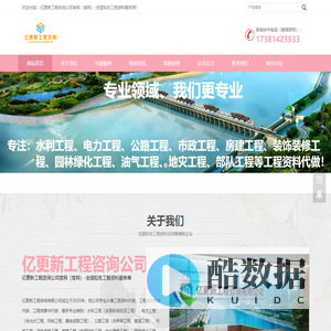 亿更新工程咨询公司(官网)—全国知名工程资料代做公司