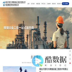 环境治理,天大精馏,资源回收_烟台只楚天大精馏设备工程技术有限公司