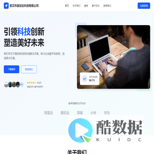 武汉市量旭云科技有限公司 - 引领未来科技潮流