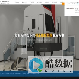 四川新科电子技术工程有限责任公司