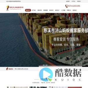 慈溪搬家公司_慈溪专业搬家_慈溪哪家公司好_慈溪最好的搬家公司_慈溪蚂蚁搬家_慈溪搬家服务-慈溪市蚂蚁搬家服务部