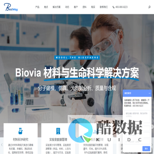 正版Biovia软件 - Biovia材料与生命科学