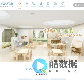浙江飞友|幼儿园家具-幼儿园家具厂家-幼儿家具品牌-幼儿园整园设计规划