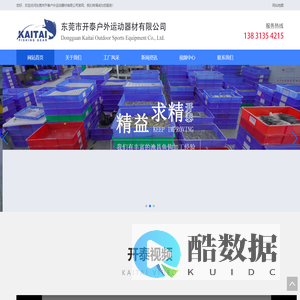东莞市开泰户外运动器材有限公司