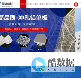 山东亚辉建材有限公司