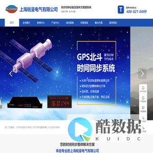 子母钟系统,NTP服务器,纯北斗同步时钟,国产时钟同步产品,数字时钟系统,时间同步服务器,双北斗授时,电子时钟系统，上海锐呈电气有限公司