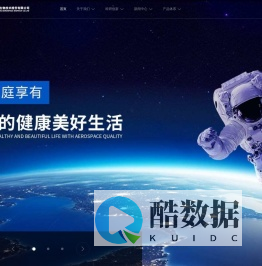 北京东方红航天生物技术股份有限公司