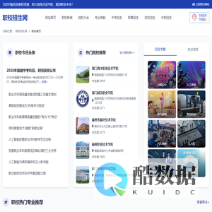 职校招生网 - 中职/中专/技校/职高招生信息查询与择校平台