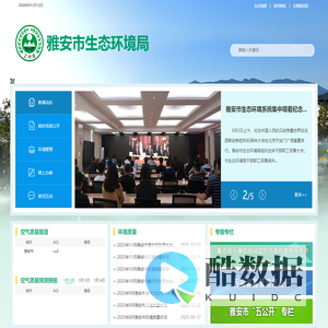 雅安市生态环境局