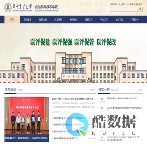 华中农业大学食品科技学院