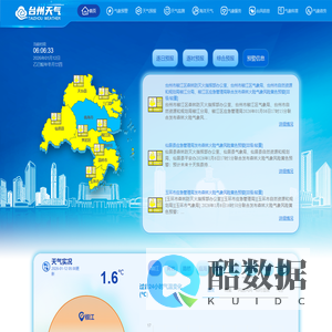 台州天气网