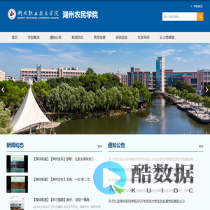 湖州职业技术学院-湖州农民学院